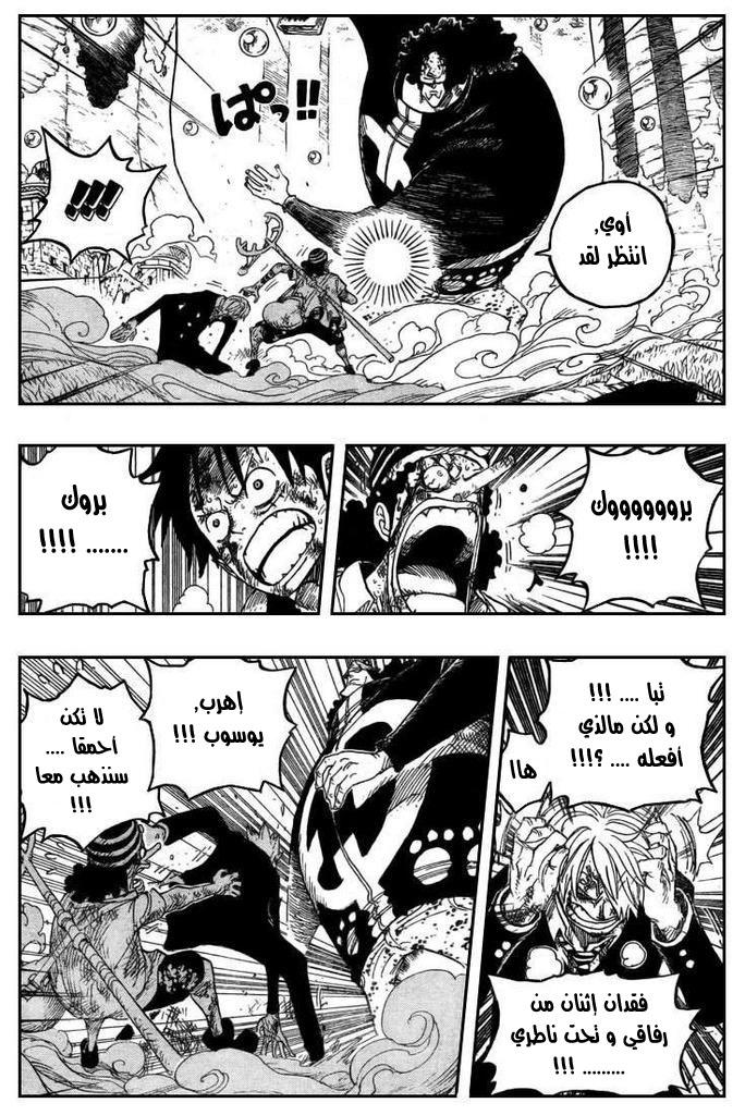 One Piece: Chapter 513 - Page 8