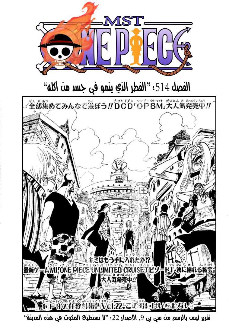 One Piece: Chapter 514 - Page 2