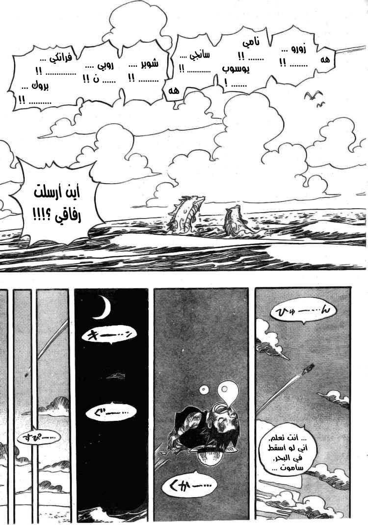 One Piece: Chapter 514 - Page 8