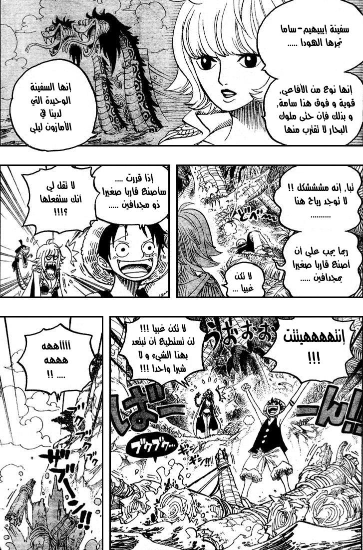 One Piece: Chapter 516 - Page 5