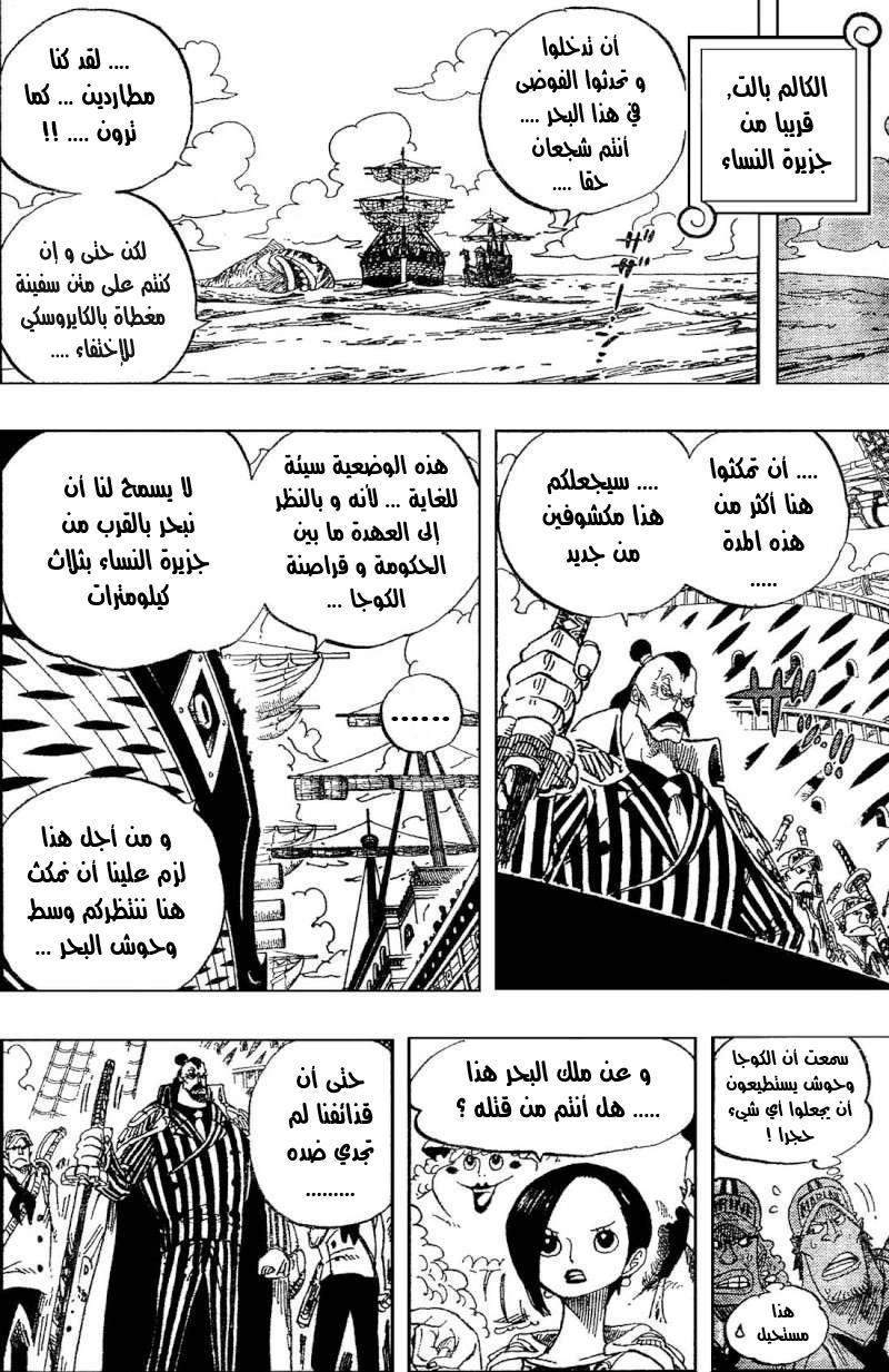 One Piece: Chapter 516 - Page 8