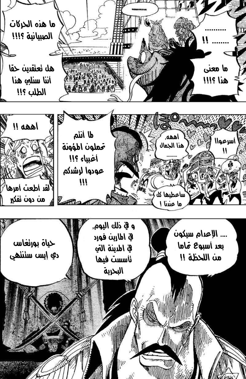 One Piece: Chapter 516 - Page 13