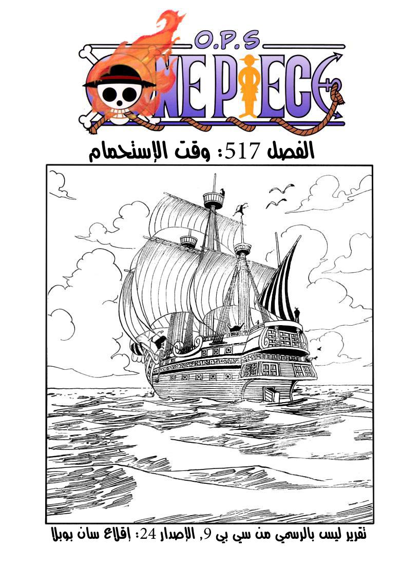 One Piece: Chapter 517 - Page 2