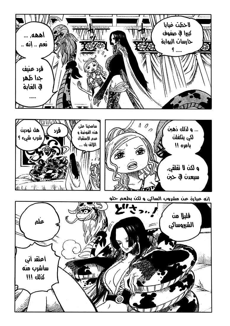 One Piece: Chapter 517 - Page 7