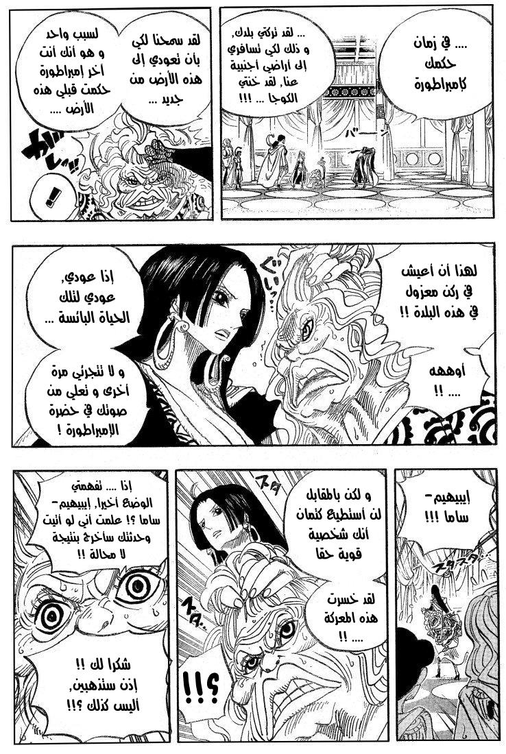 One Piece: Chapter 517 - Page 12