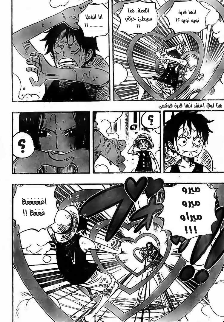 One Piece: Chapter 518 - Page 5