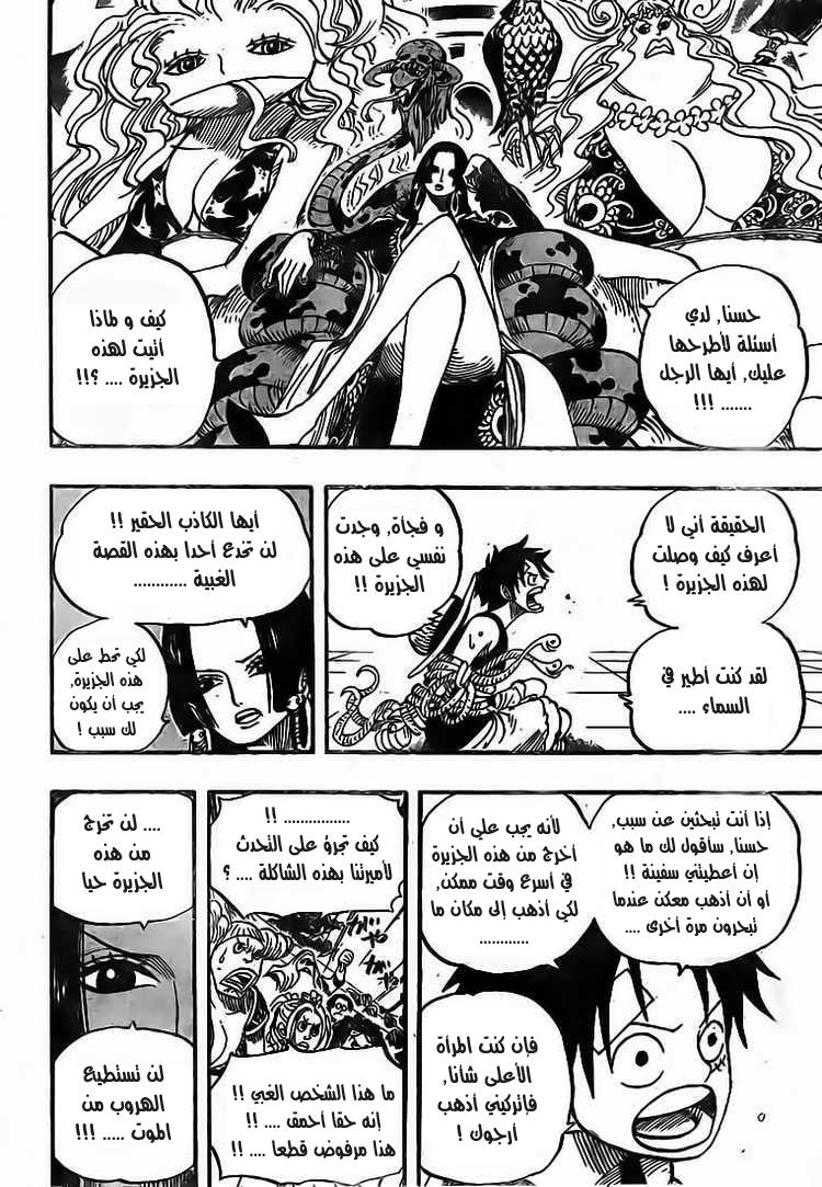 One Piece: Chapter 518 - Page 9