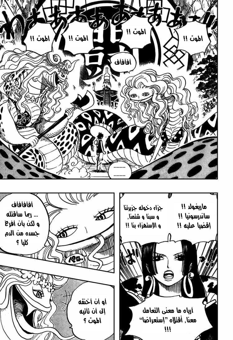 One Piece: Chapter 519 - Page 4
