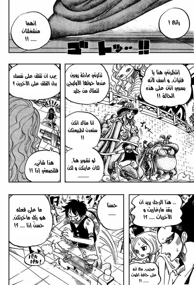 One Piece: Chapter 519 - Page 5
