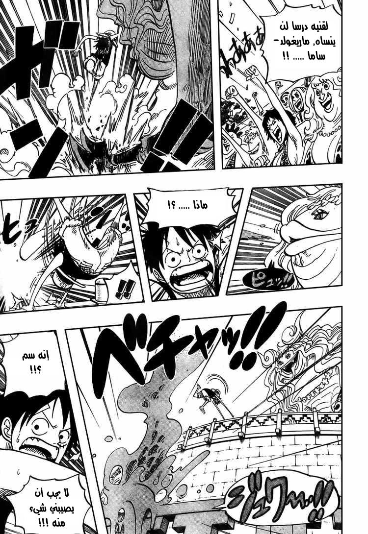 One Piece: Chapter 519 - Page 8