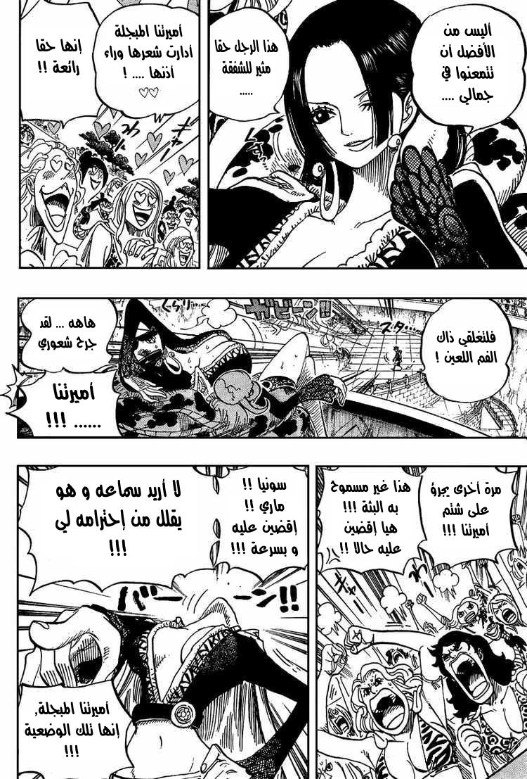 One Piece: Chapter 519 - Page 15