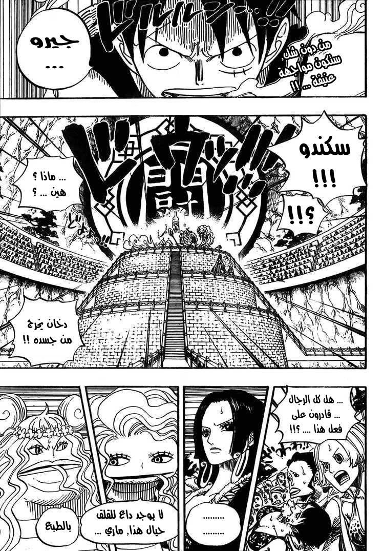 One Piece: Chapter 520 - Page 3