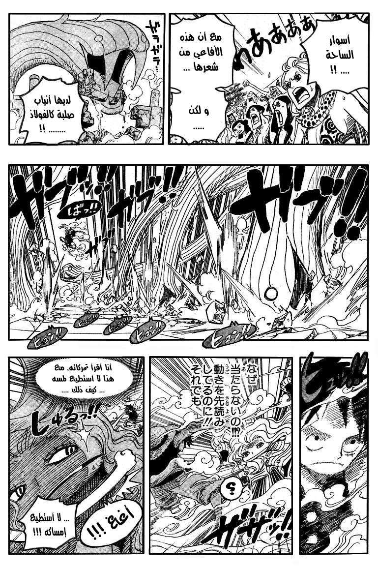 One Piece: Chapter 520 - Page 5