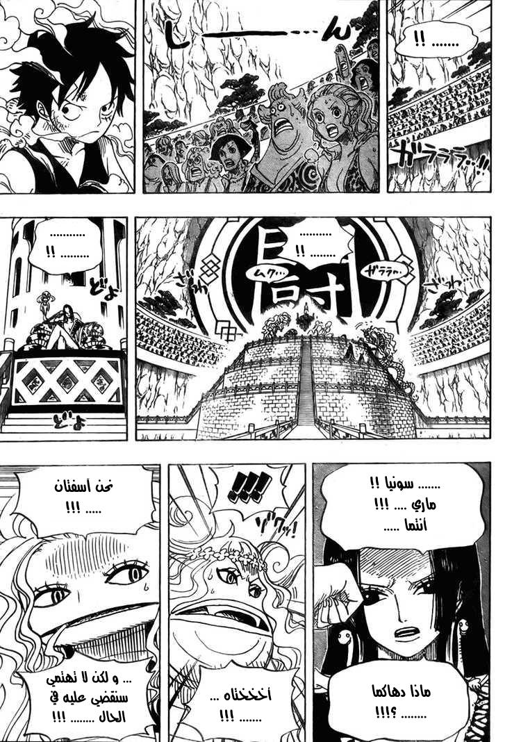 One Piece: Chapter 520 - Page 9