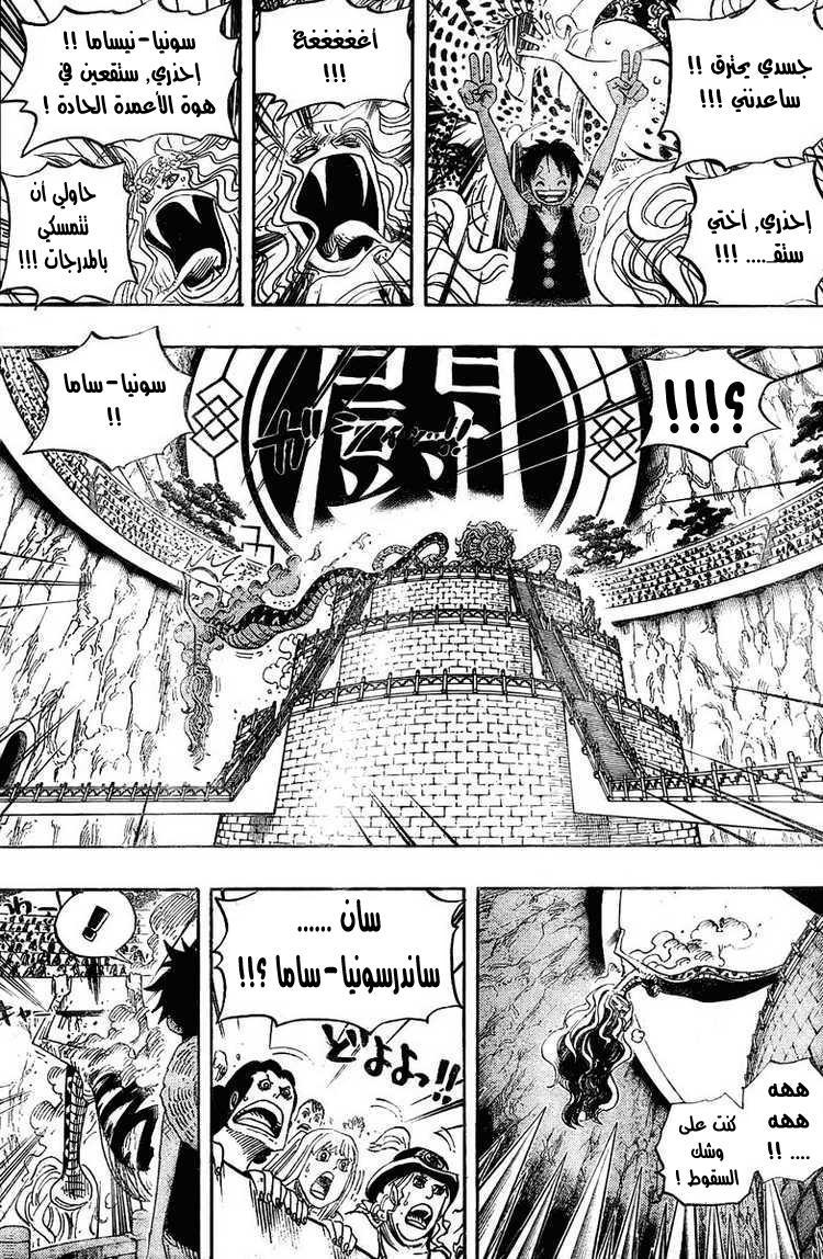 One Piece: Chapter 520 - Page 14