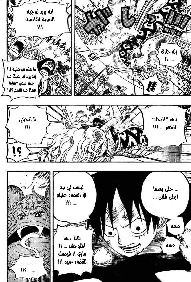 One Piece: Chapter 520 - Page 15