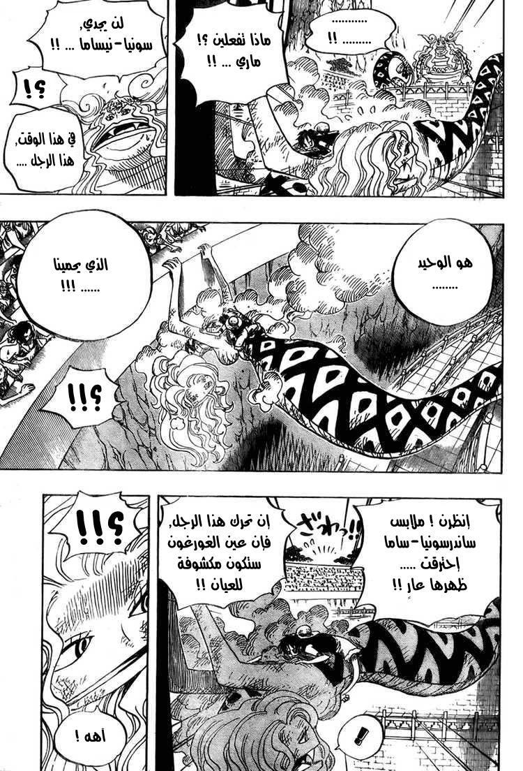 One Piece: Chapter 520 - Page 16