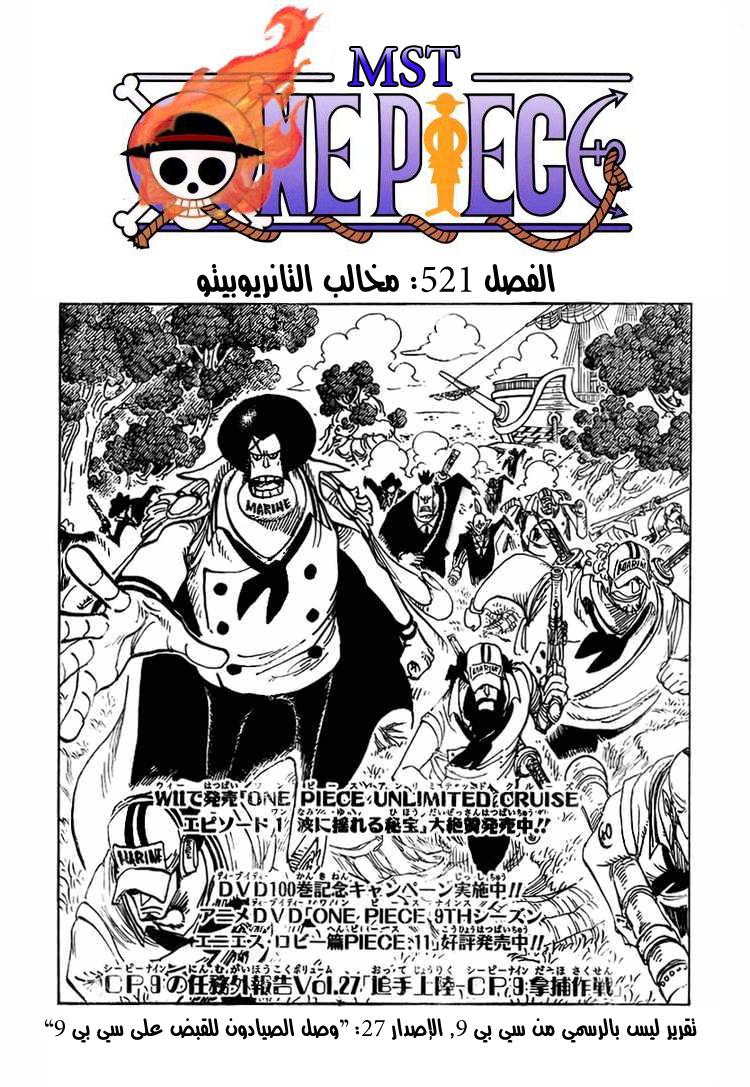 One Piece: Chapter 521 - Page 2