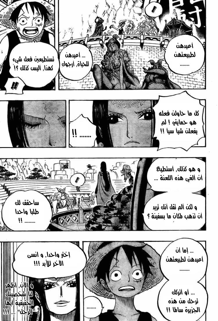 One Piece: Chapter 521 - Page 4