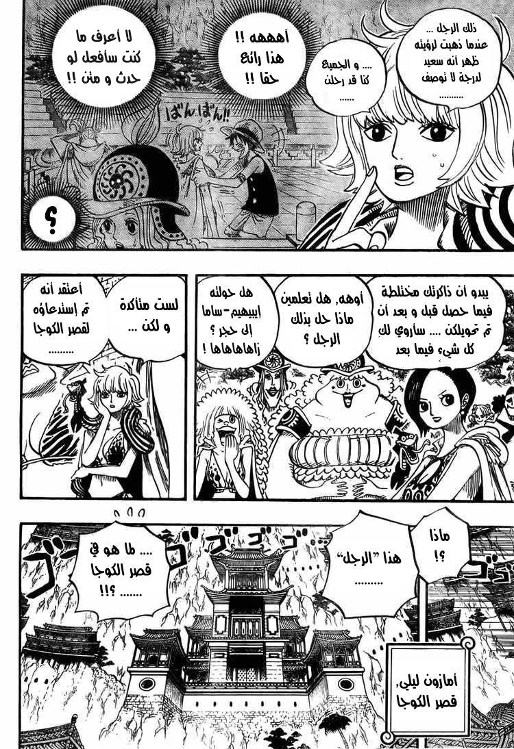One Piece: Chapter 521 - Page 7