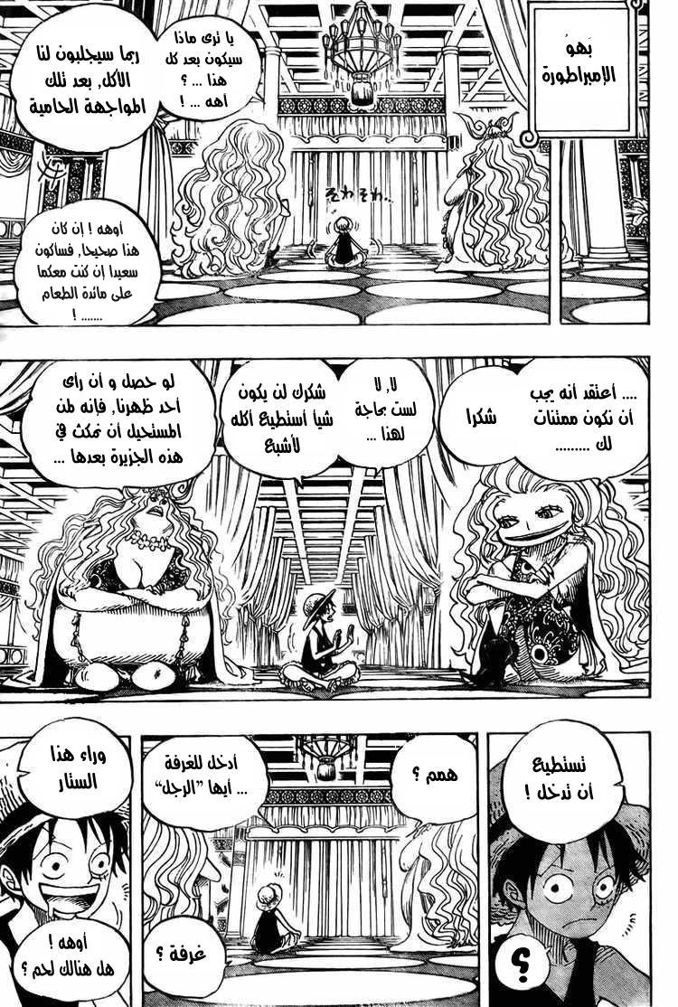One Piece: Chapter 521 - Page 8