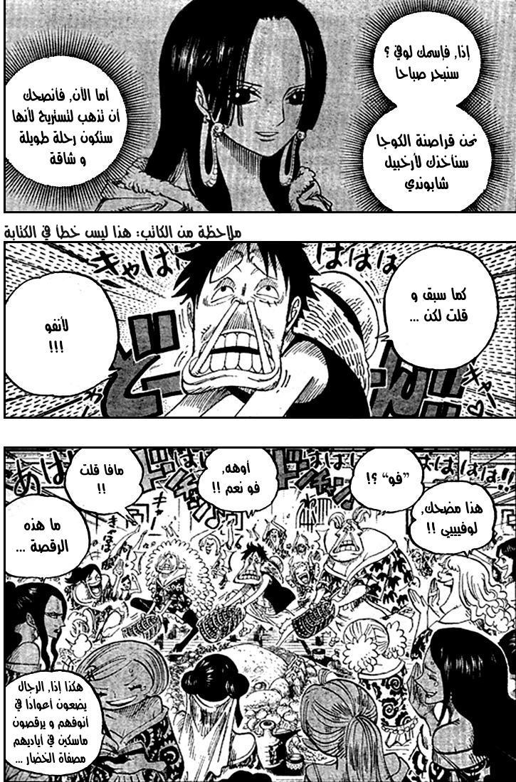 One Piece: Chapter 522 - Page 3