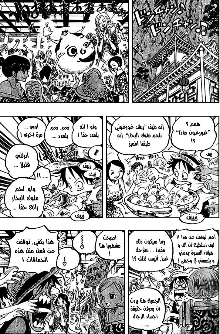One Piece: Chapter 522 - Page 4