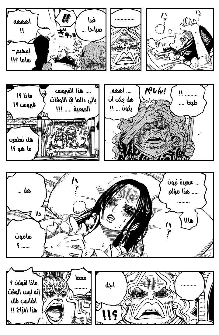 One Piece: Chapter 522 - Page 17