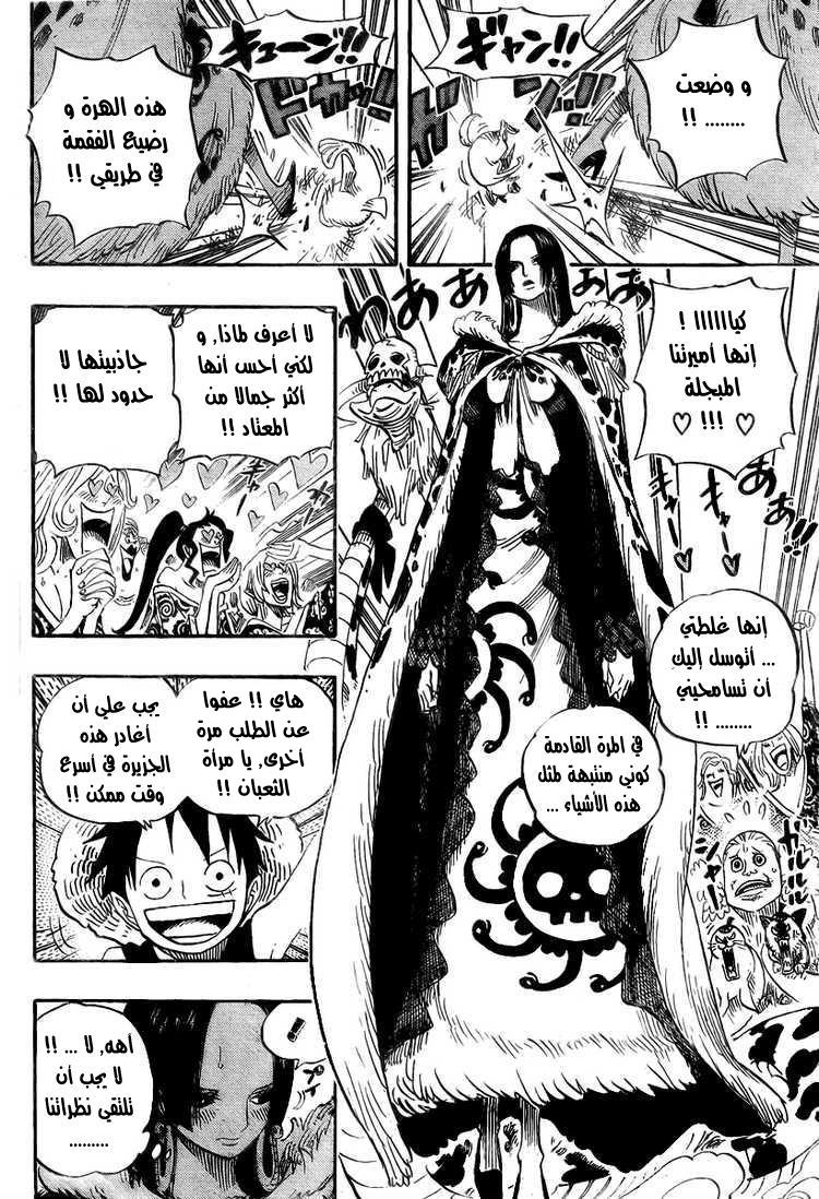 One Piece: Chapter 523 - Page 5