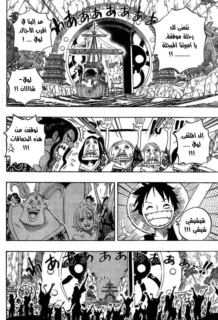 One Piece: Chapter 523 - Page 7