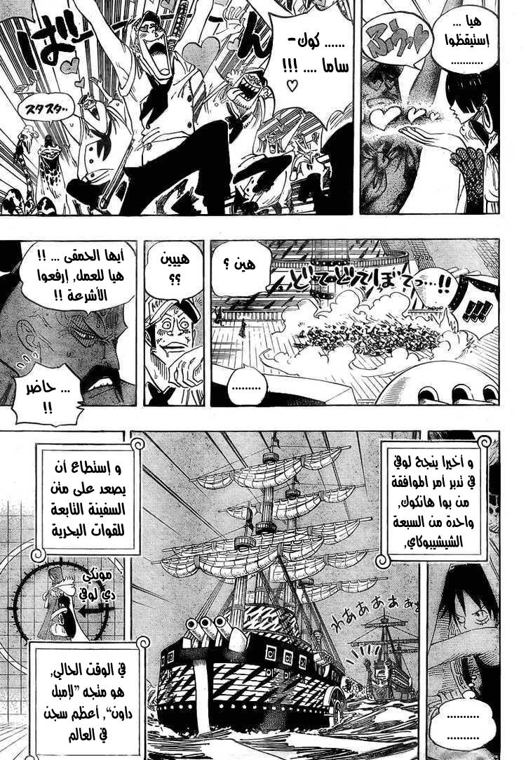 One Piece: Chapter 523 - Page 10