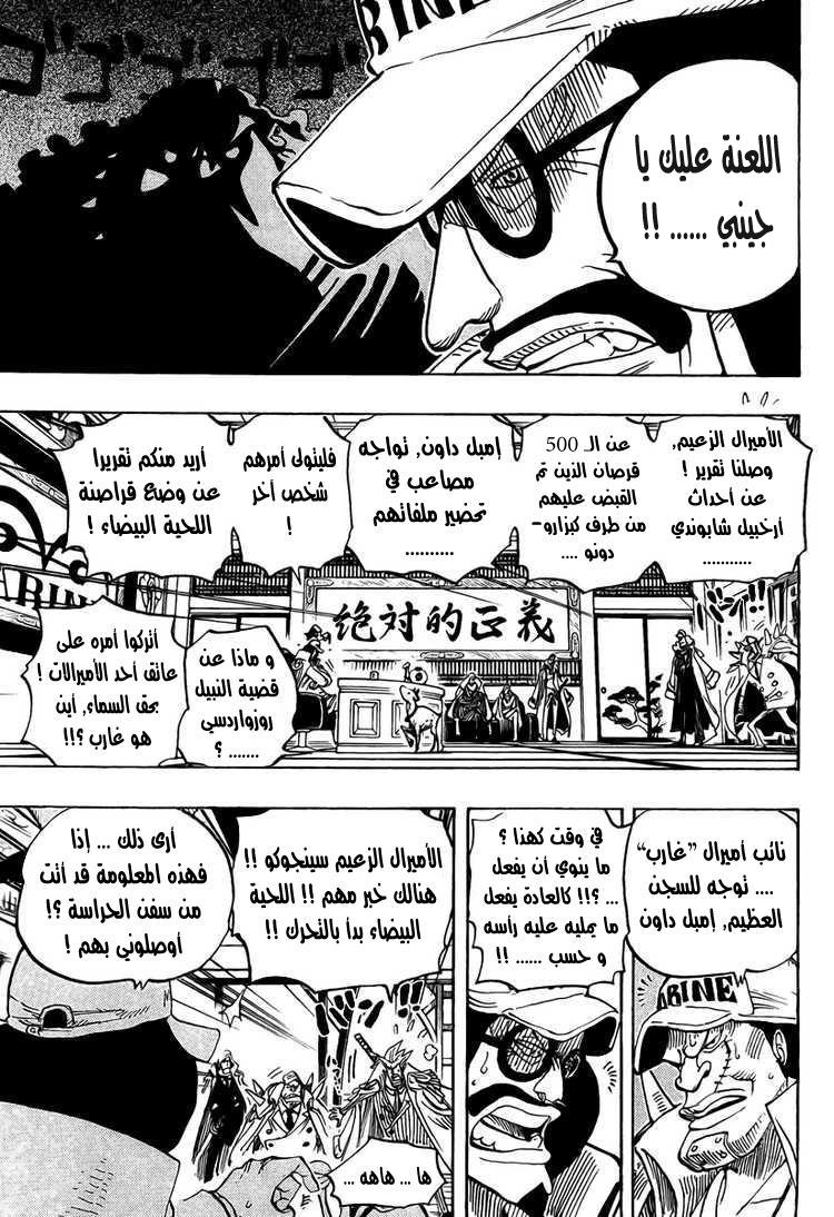 One Piece: Chapter 523 - Page 12