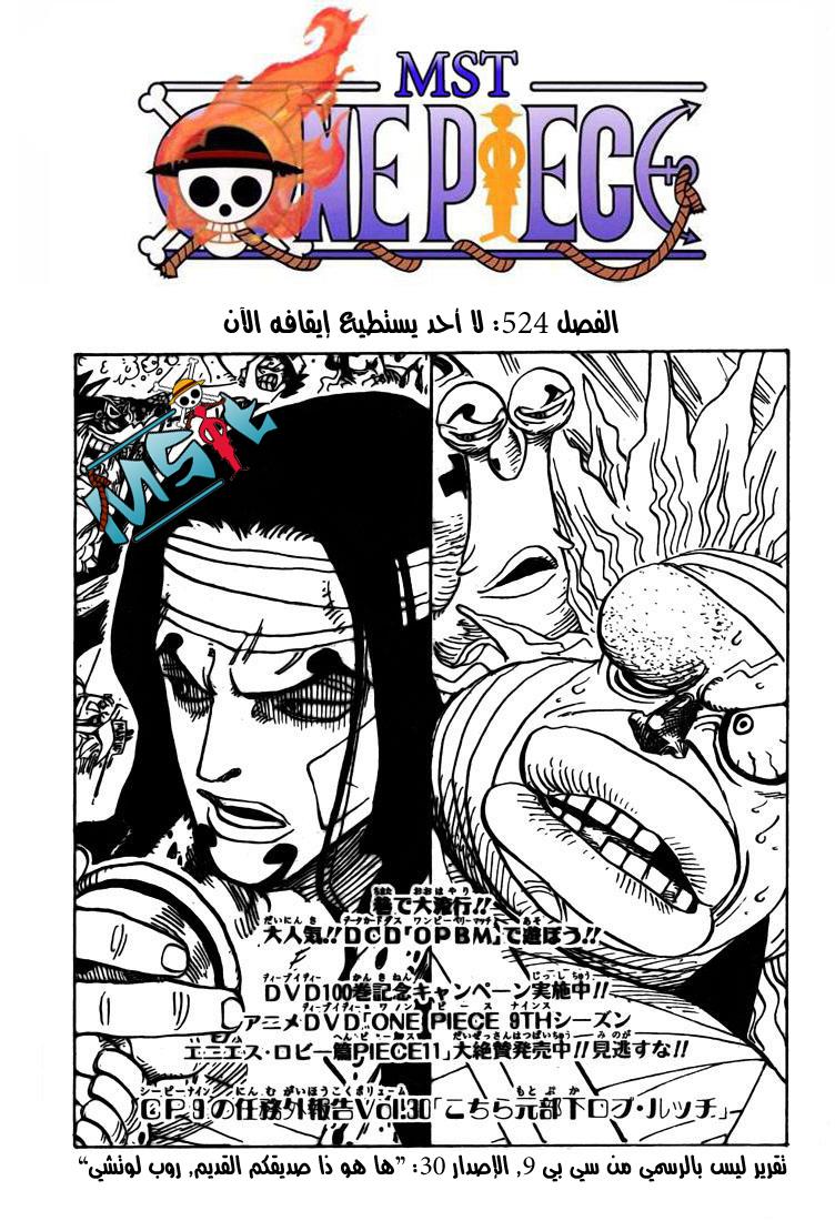One Piece: Chapter 524 - Page 2