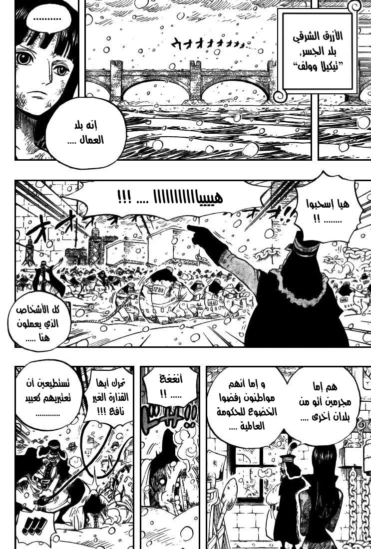 One Piece: Chapter 524 - Page 7