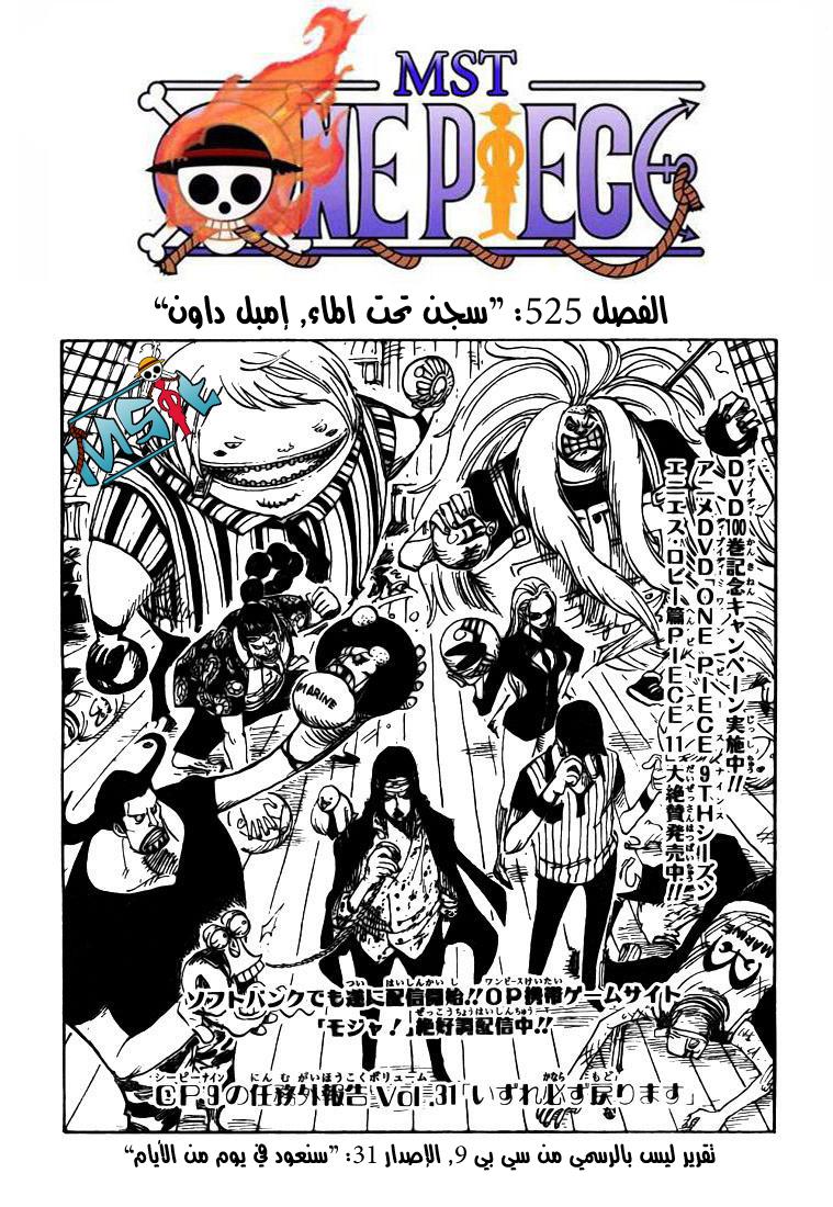 One Piece: Chapter 525 - Page 2