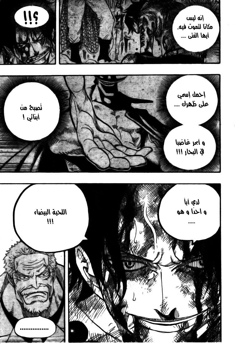 One Piece: Chapter 525 - Page 4