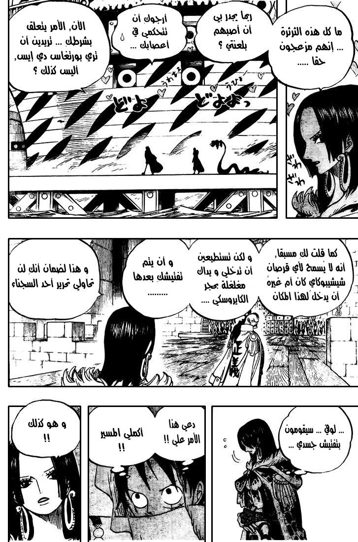 One Piece: Chapter 525 - Page 13