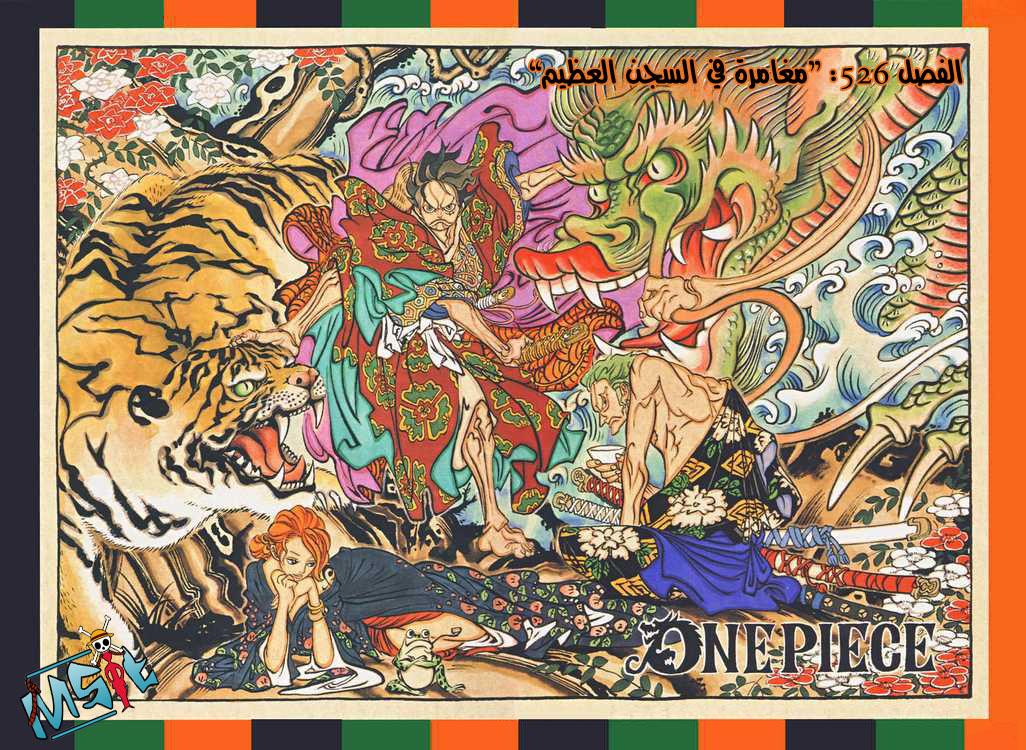 One Piece: Chapter 526 - Page 2