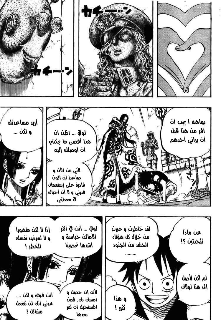 One Piece: Chapter 526 - Page 7