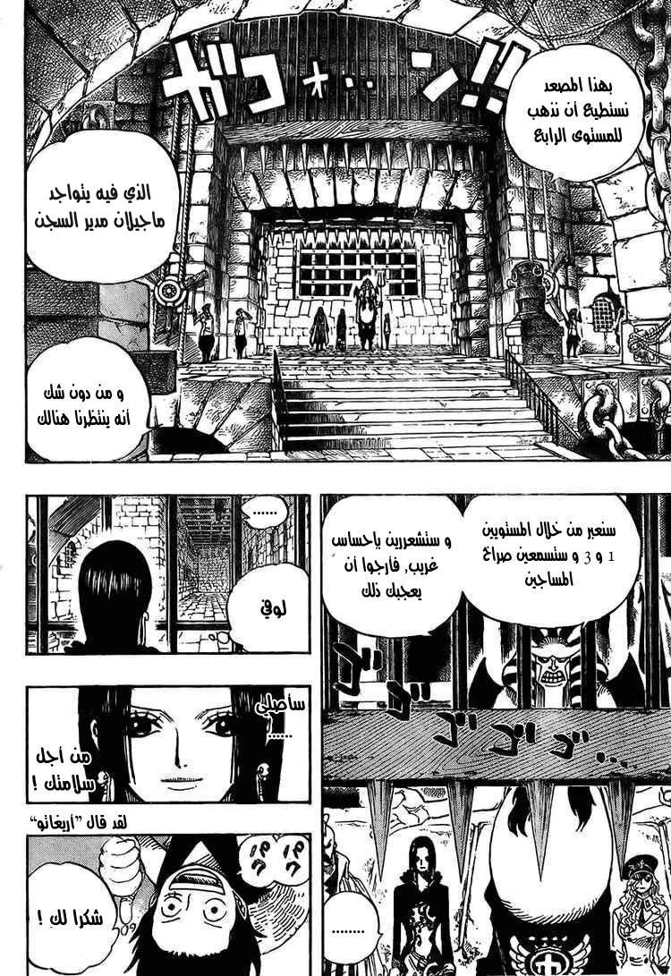 One Piece: Chapter 526 - Page 10