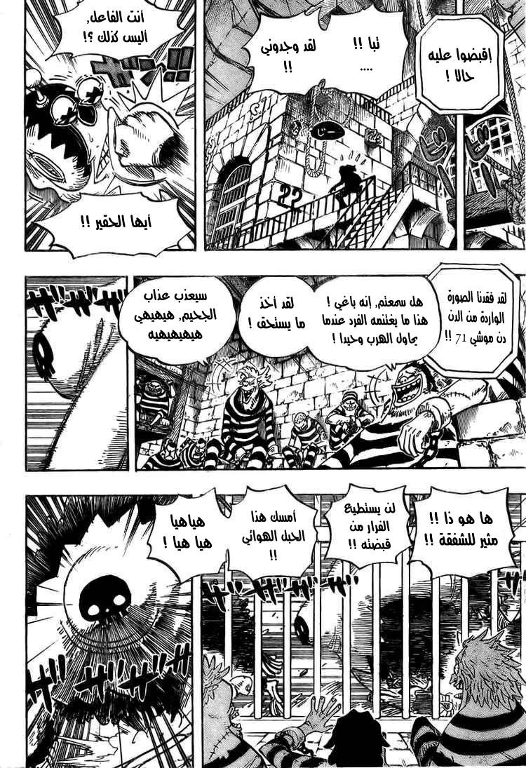 One Piece: Chapter 526 - Page 14