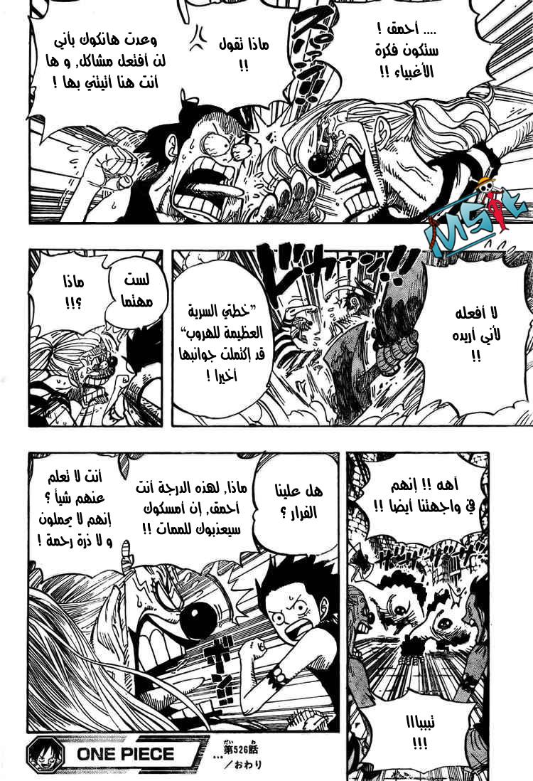 One Piece: Chapter 526 - Page 20