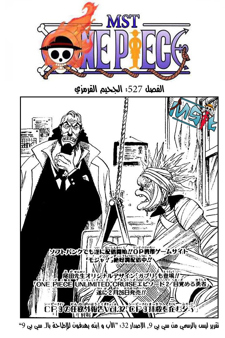 One Piece: Chapter 527 - Page 2