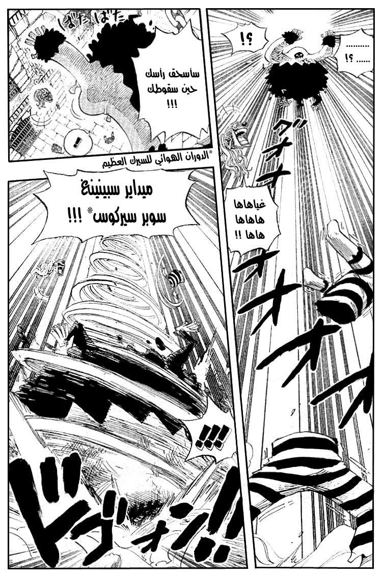 One Piece: Chapter 527 - Page 4