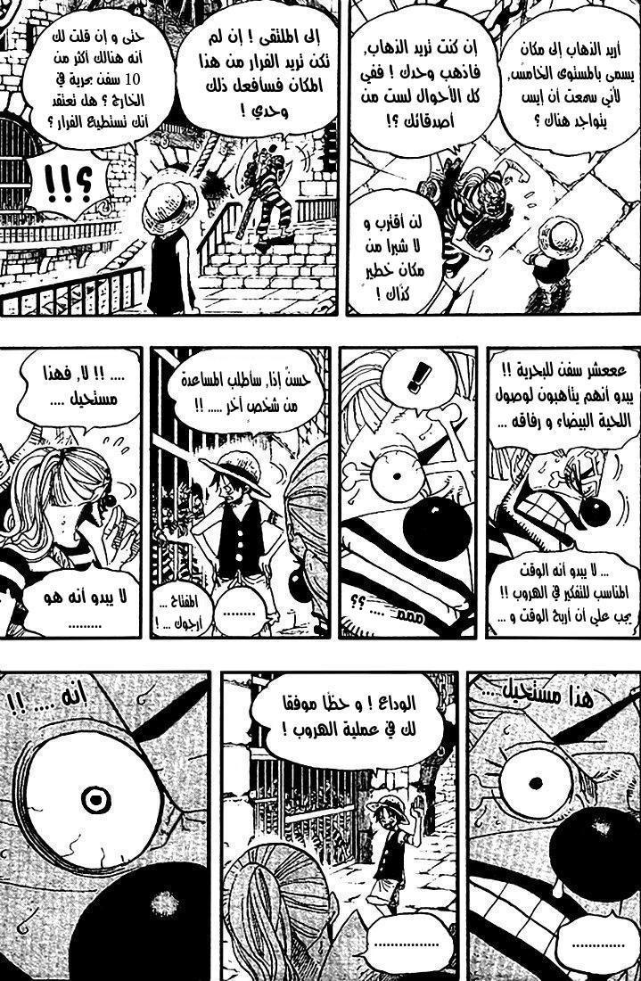 One Piece: Chapter 527 - Page 8