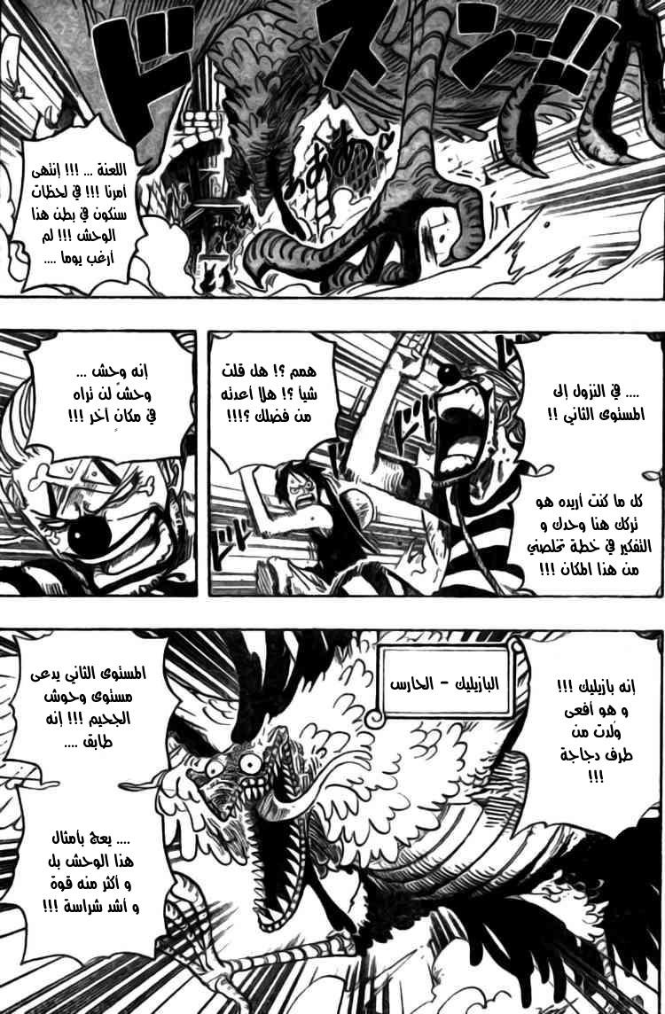 One Piece: Chapter 528 - Page 4