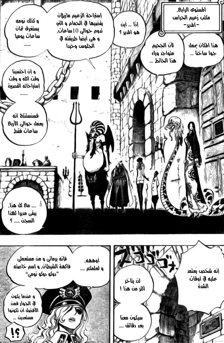 One Piece: Chapter 528 - Page 6