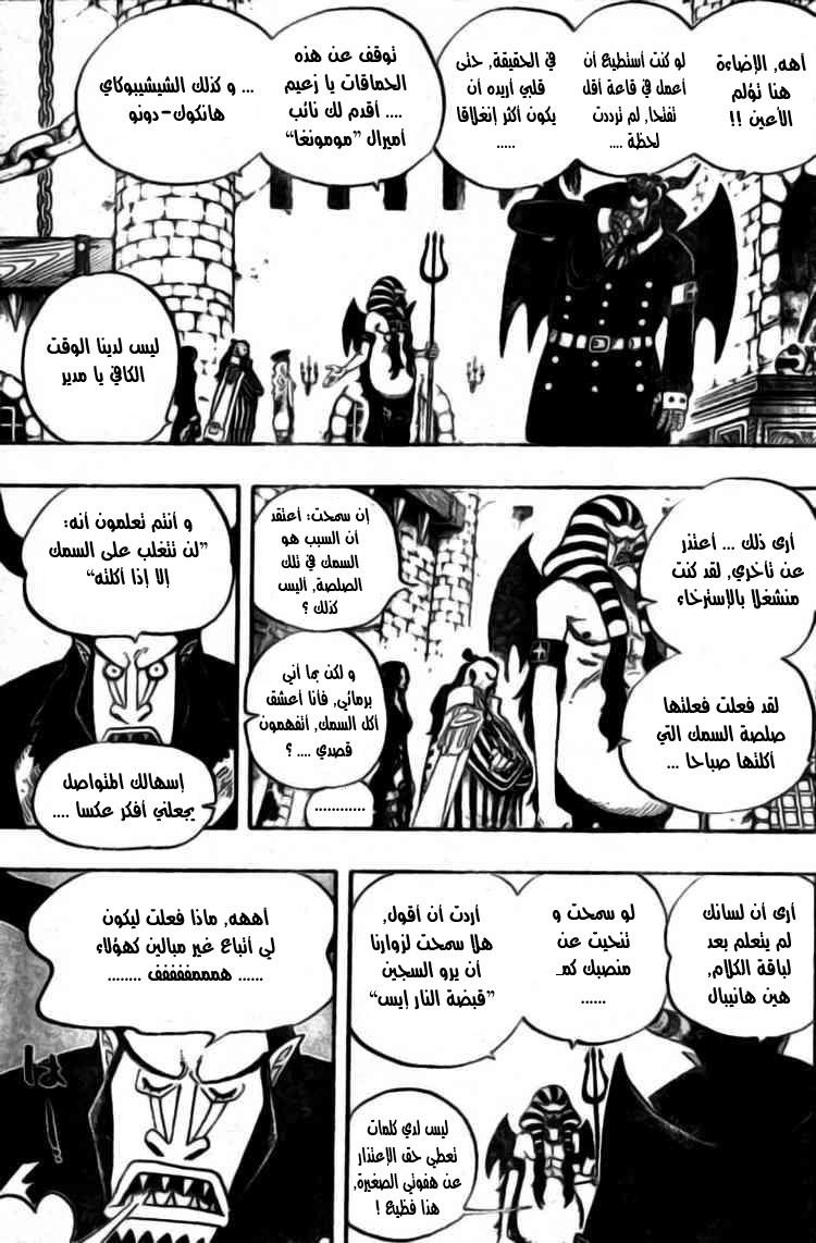 One Piece: Chapter 528 - Page 8