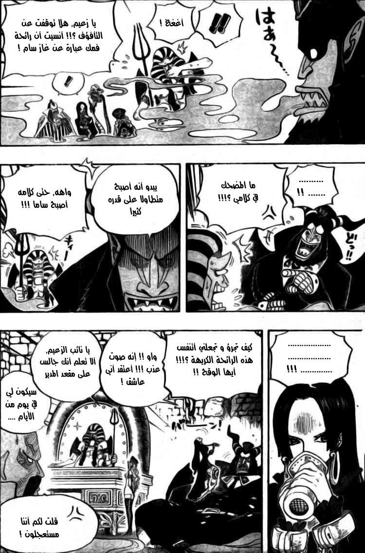 One Piece: Chapter 528 - Page 9