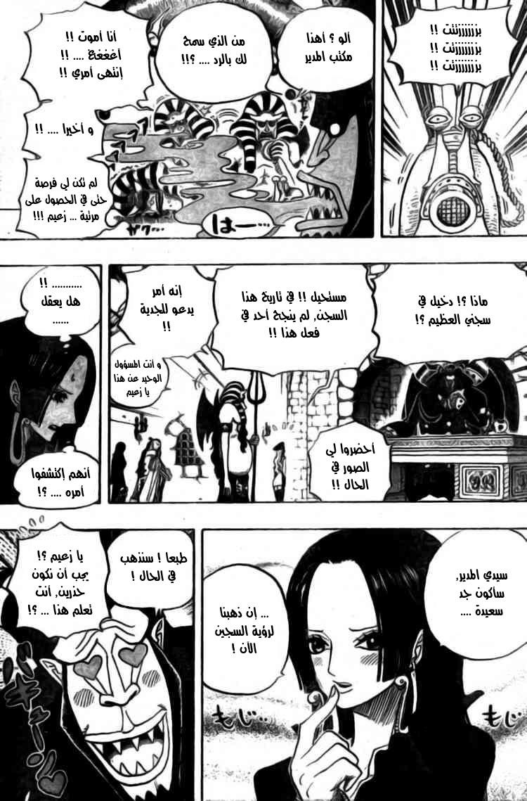 One Piece: Chapter 528 - Page 10